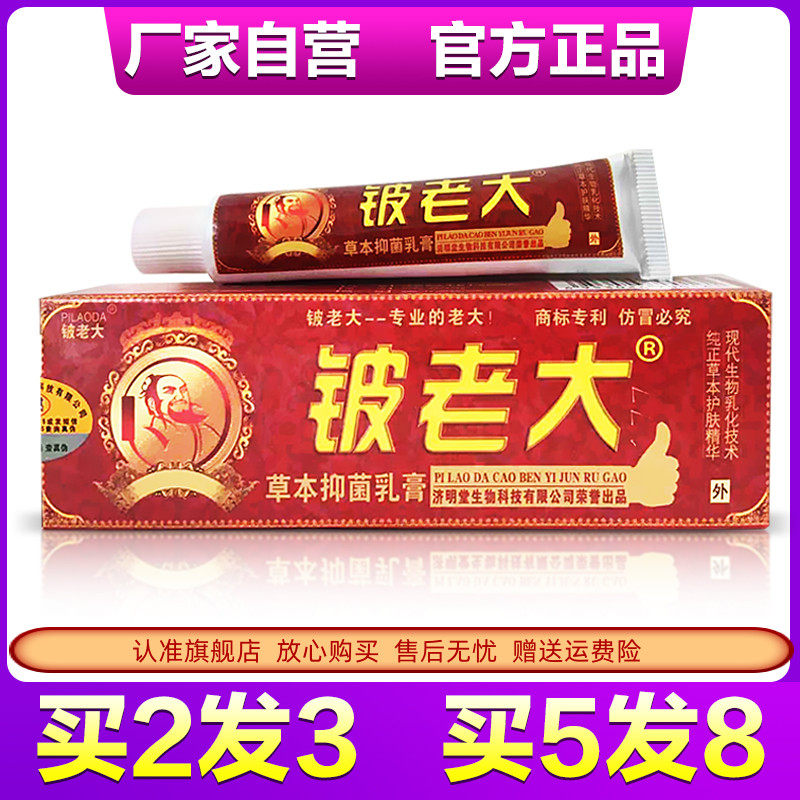 【官方正品】济明堂铍老大草本抑菌乳膏外用软膏铍钥师软皮老大
