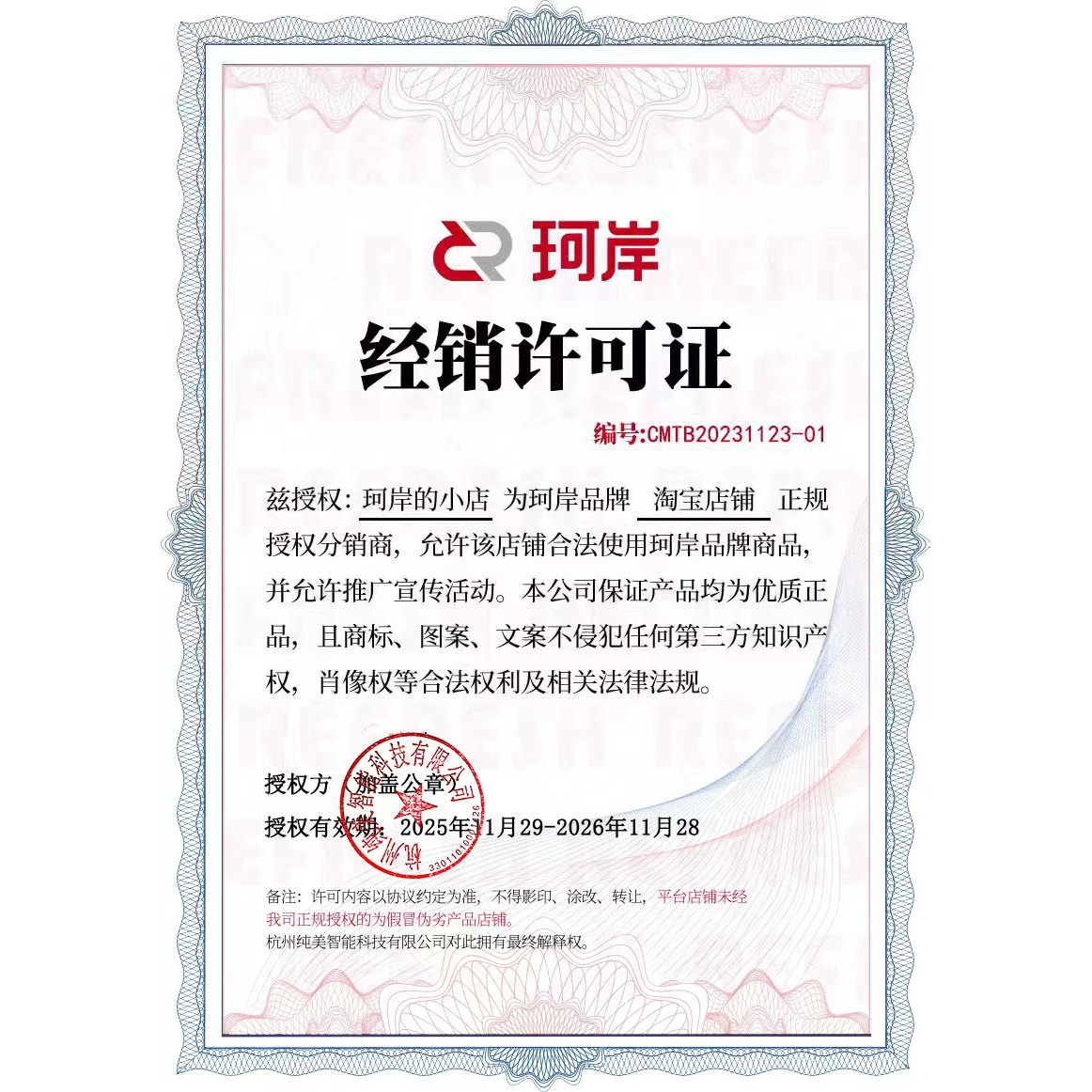 【官方授权书】华熙生物珂岸精华乳素颜霜洁面慕斯精华水乳霜正品