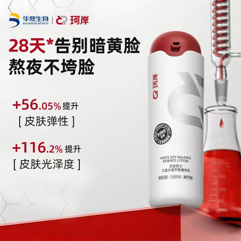 华熙生物珂岸水油平衡精华乳