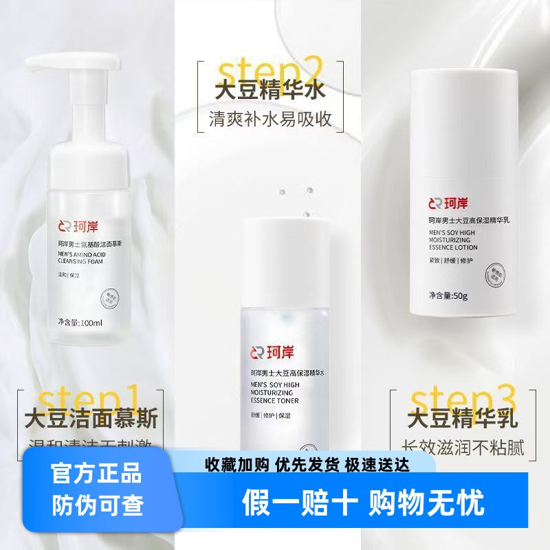 华熙生物珂岸大豆精华水乳