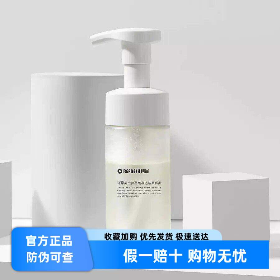 双重氨基酸洁面慕斯珂岸