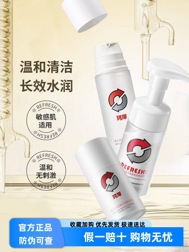 华熙生物珂岸大豆保湿精华水乳