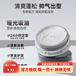 华熙生物珂岸发泥男士 造型速干清香啫喱膏发胶摩丝蓬松定型喷雾