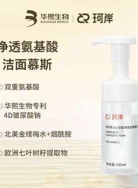 大豆氨基酸慕斯华熙生物珂岸