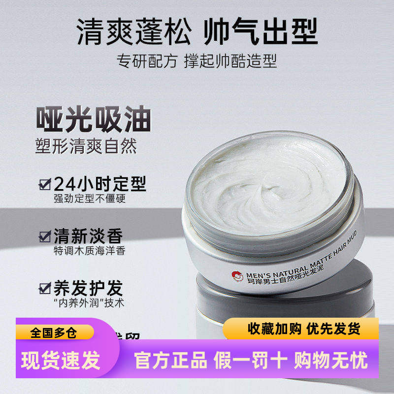 珂岸发泥发胶组合装定型