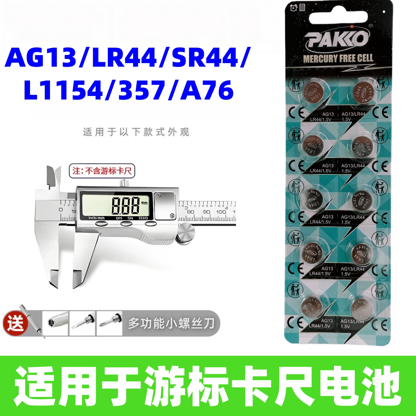 卡尺专用纽扣电池LR44 SR44 AG13 A76卡尺高精度数显卡尺专用电池
