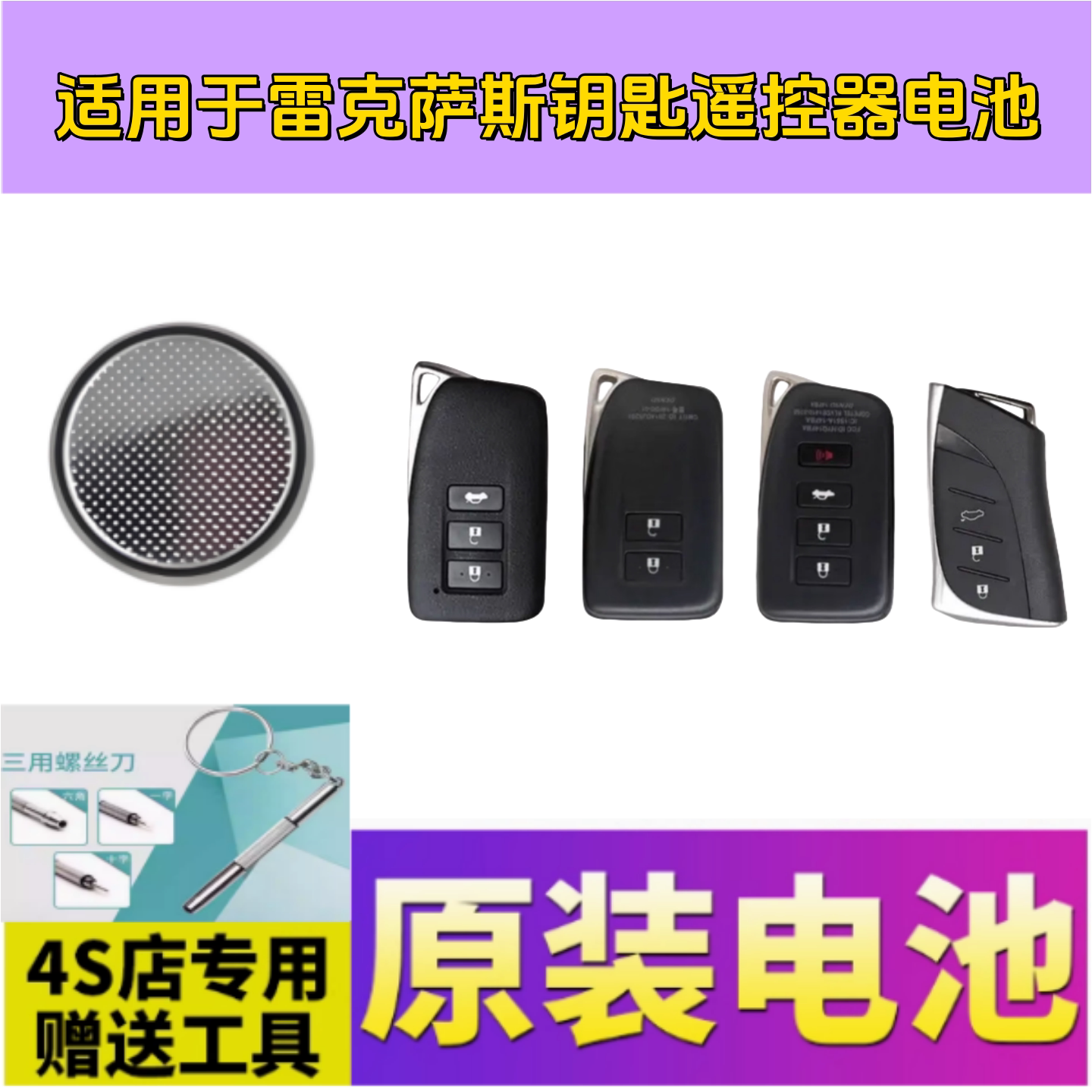 适用雷克萨斯汽车钥匙遥控器电池