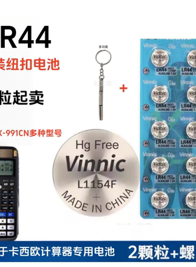 卡西欧/得力991cnx科学函数计算器专用备用LR44纽扣电池7号电池