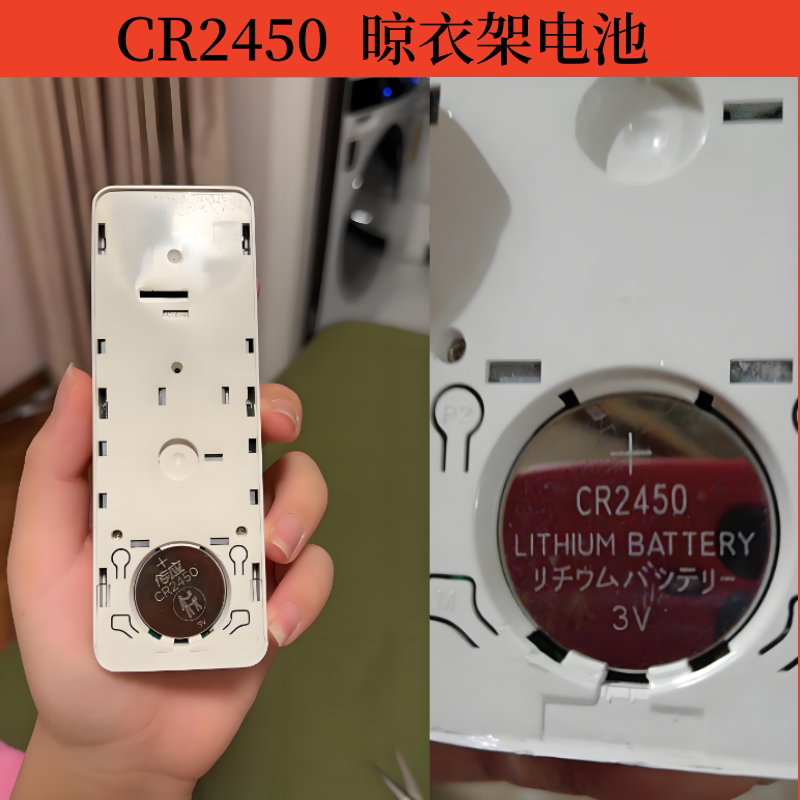 正品CR24503V晾衣架遥控电池