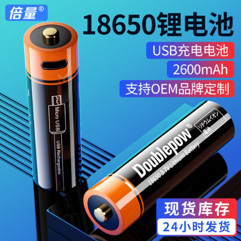 倍量18650锂电池USB充电2600mAh