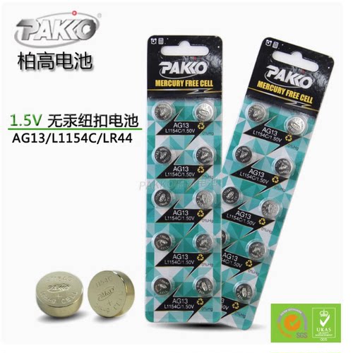 PAKKO柏高AG13/LR44纽扣电池