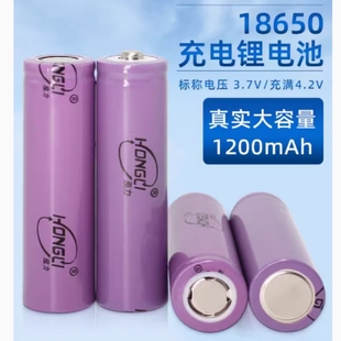 正品泓力18650锂电池1200mah平头尖头大容量小风扇充电宝电筒专用