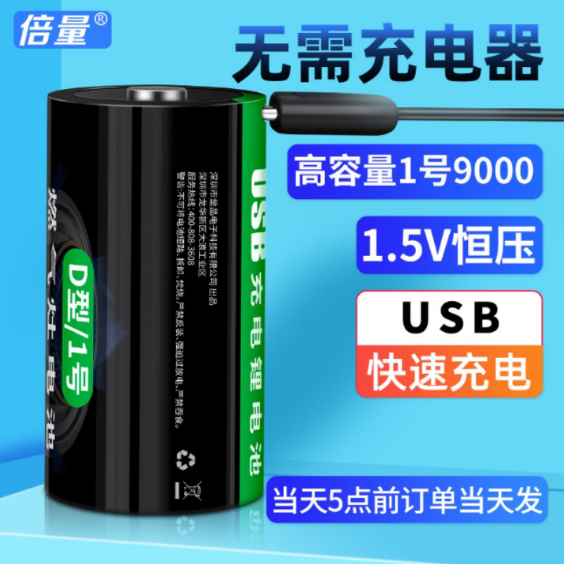 倍量1号1.5v充电电池手电筒D型