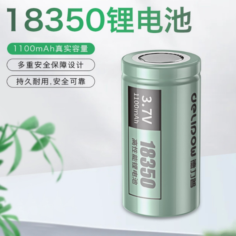 德力普足容A品18350锂电池1100mah电推剪玩具电池3.7V充 电锂电池