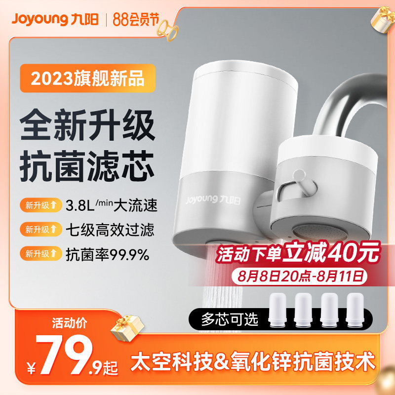 九阳净水器水龙头过滤器自来水家用直饮前置滤水器厨房超滤净化机