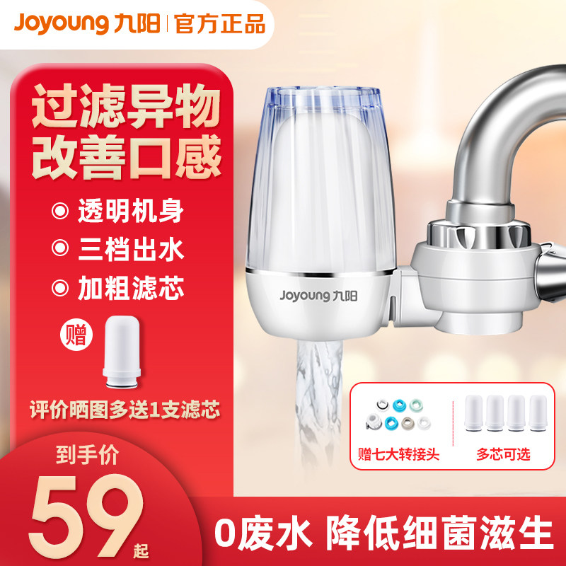 3九阳净水器家用厨房水龙头过滤器自来水滤水器超滤直饮净化机前置