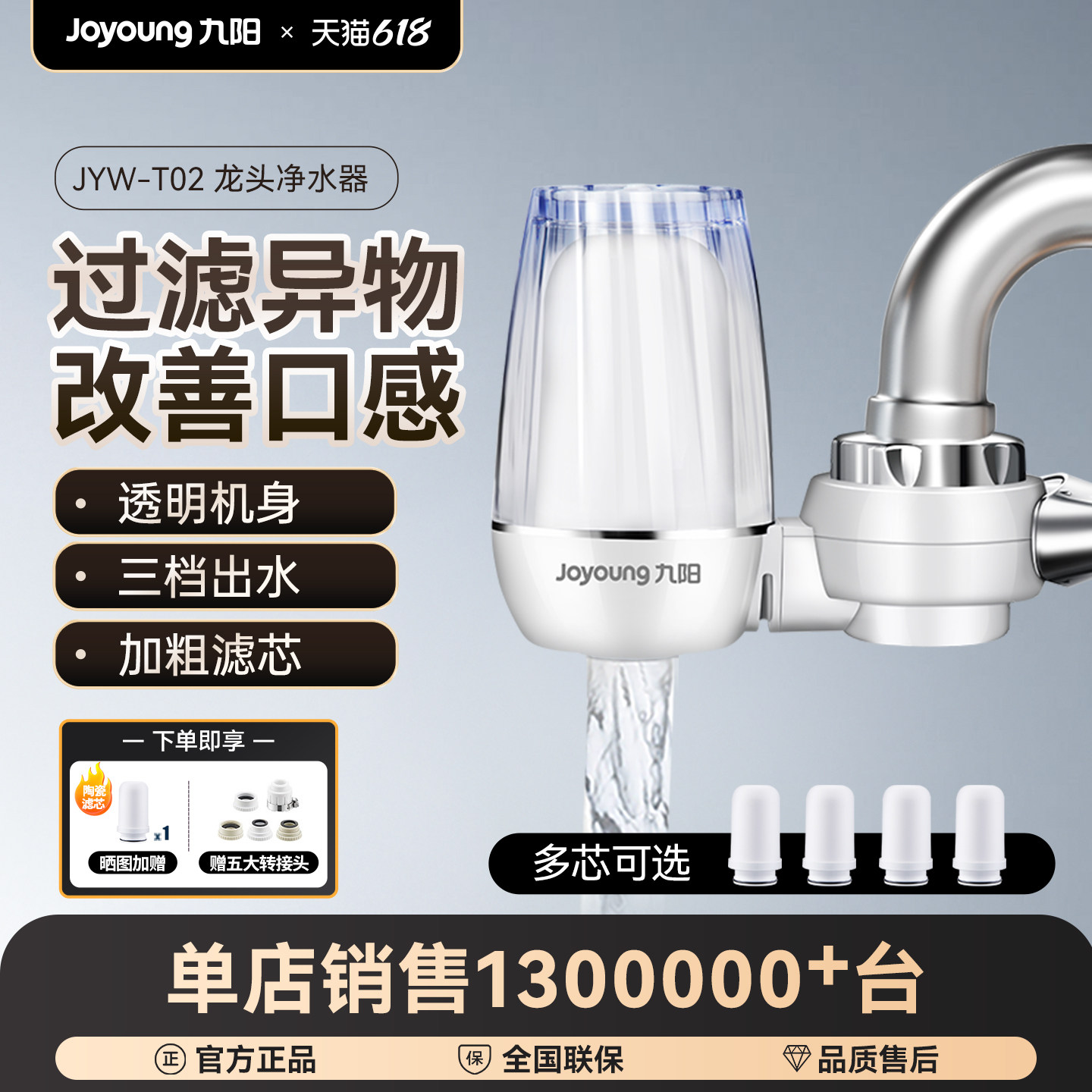 九阳净水器水龙头过滤器自来水家用净化净水机过滤水厨房过滤滤芯