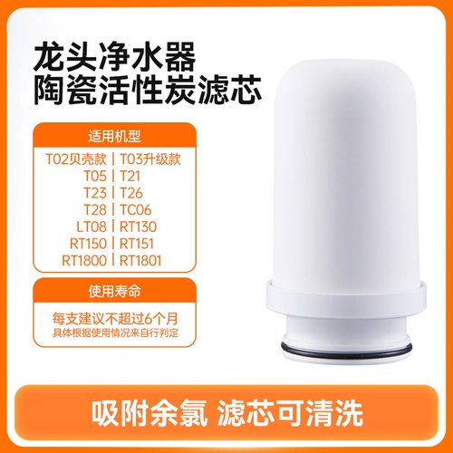 龙头T02/05/21/RT150原装滤芯