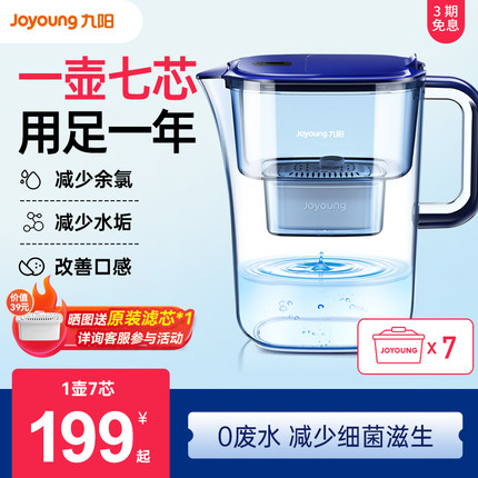 九阳净水壶自来水过滤器家用净水器厨房直饮滤水壶便携净水杯滤芯