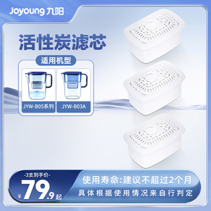 九阳家用净水壶活性炭复合滤芯【原装正品-适用JYW-B05三芯装】