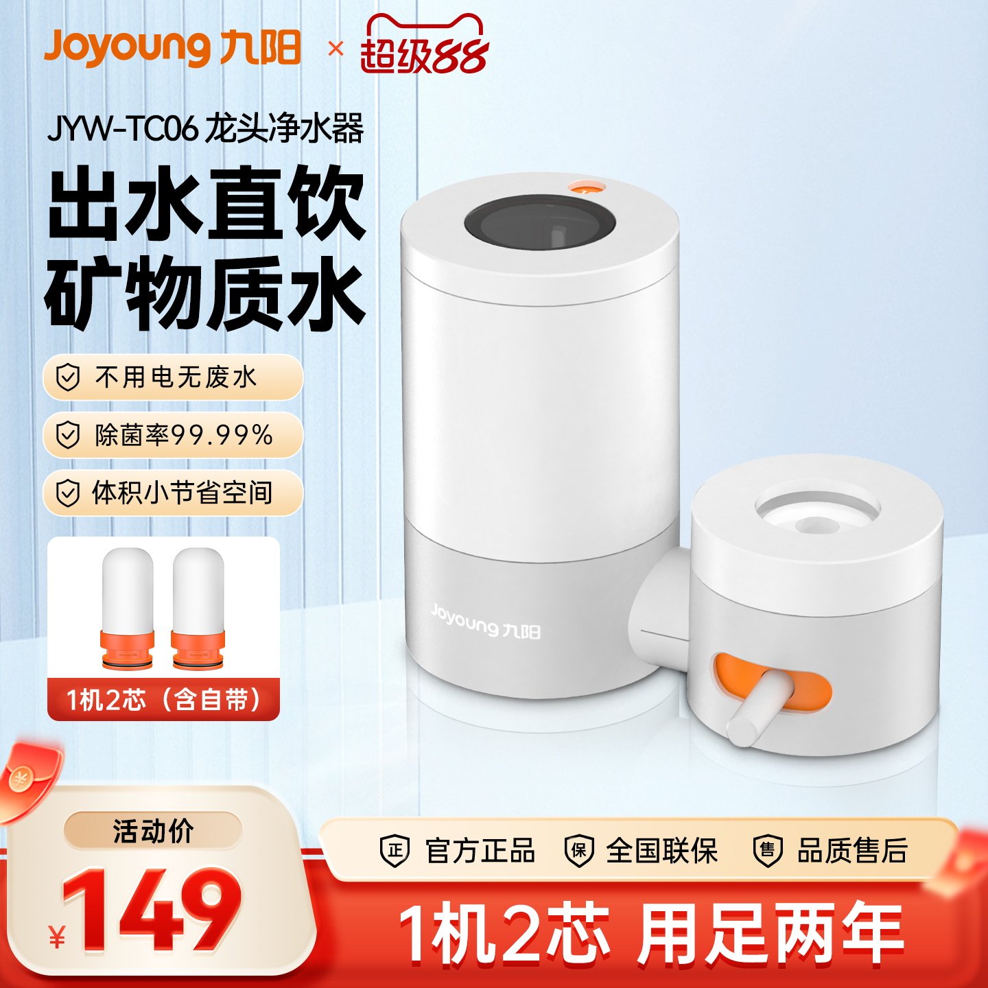 九阳净水器家用超滤直饮净水机水龙头净化器厨房自来水前置过滤器