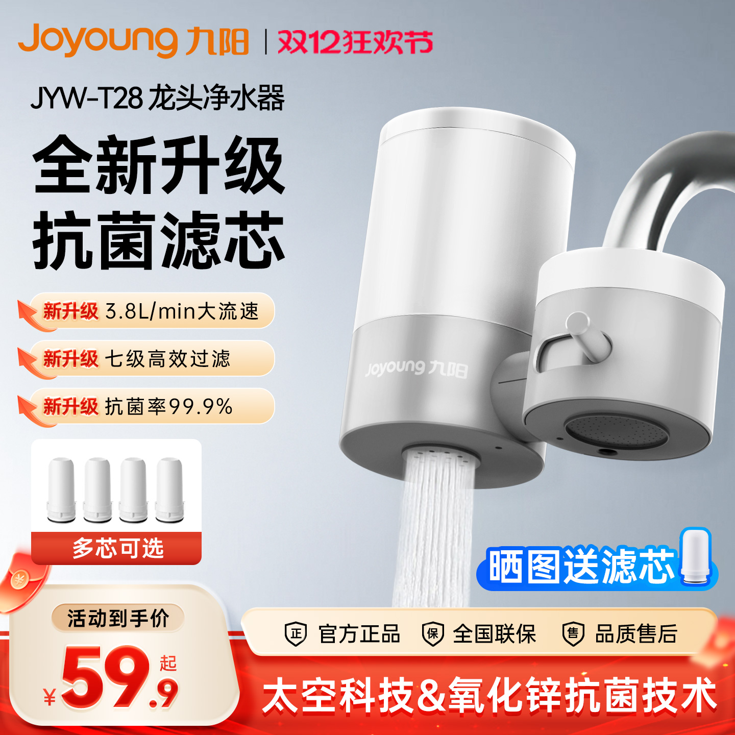 九阳净水器家用超滤净水机水龙头净化器厨房自来水前置过滤器T28