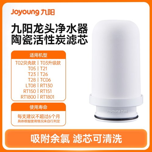 九阳T02/05/12/RT150原装滤芯