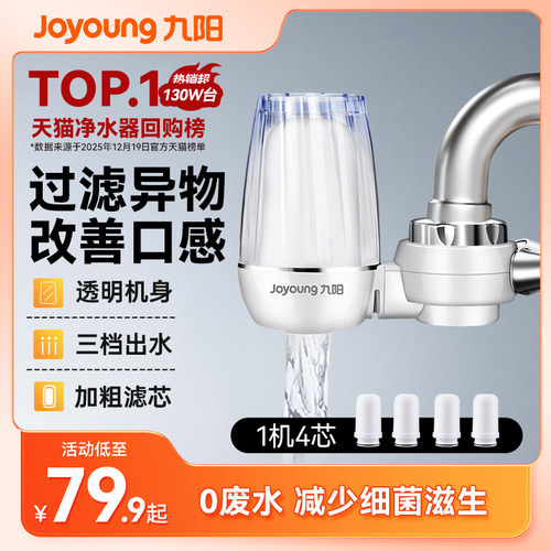 九阳水龙头过滤器直饮净水器超滤