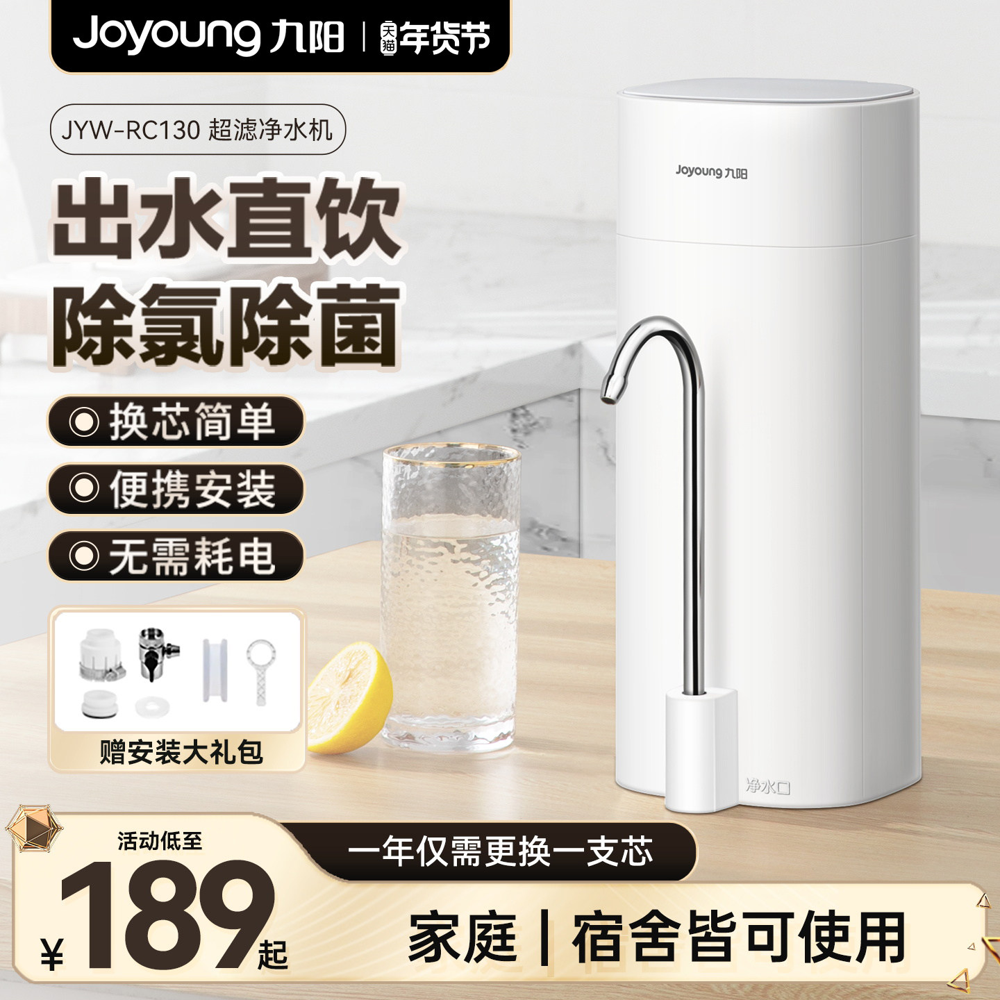 九阳净水器家用直饮厨房水龙头超滤自来水过滤器净化器滤芯台上式