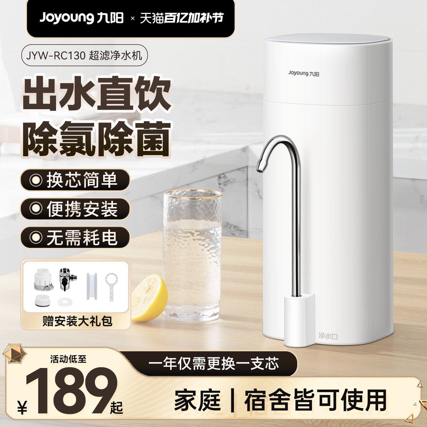 九阳净水器家用直饮厨房水龙头超滤自来水过滤器净化器滤芯台上式