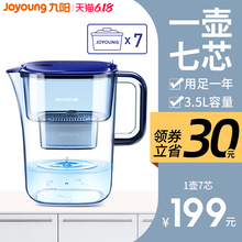 九阳净水壶自来水过滤器家用净水器厨房直饮滤水壶便携净水杯滤芯