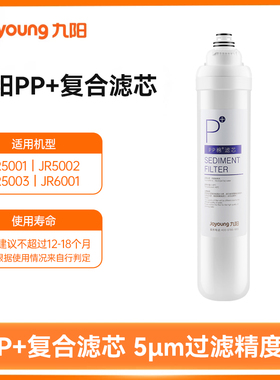九阳家用反渗透净水器PAC【原装滤芯-适用JR5001/JR7501-600G】