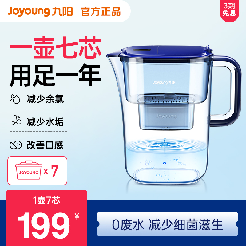 3九阳净水壶自来水过滤器家用净水器厨房直饮滤水壶便携净水杯滤芯