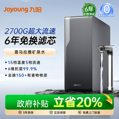 九阳2700G直饮加热一体机净水器