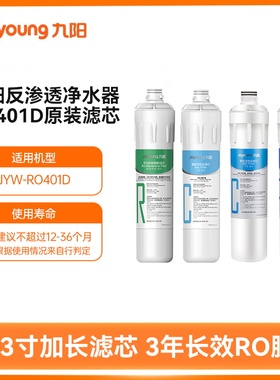 九阳家用反渗透膜直饮净水器【原装滤芯-适用JYW-RO401D/RO401F】