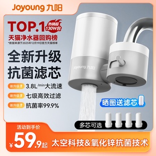 九阳净水器水龙头过滤器自来水家用直饮前置滤水器厨房超滤净化机