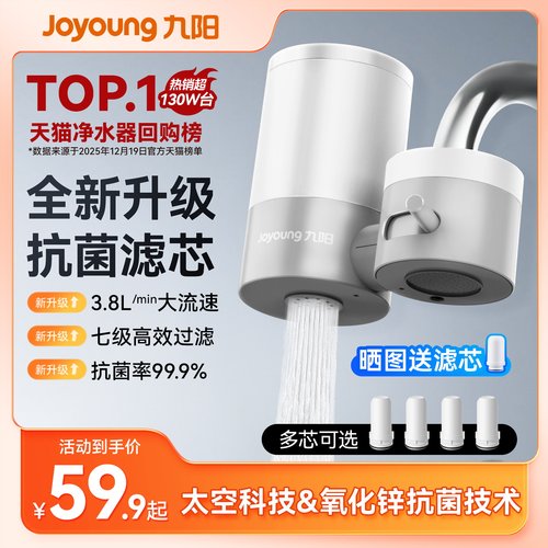 九阳水龙头过滤器直饮净水器超滤