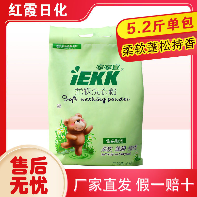 家家宜栀子花洗衣粉含柔顺剂