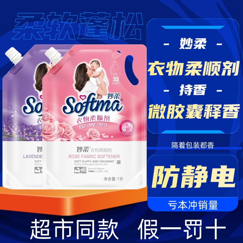 家家宜薰衣草香柔顺剂持久留香