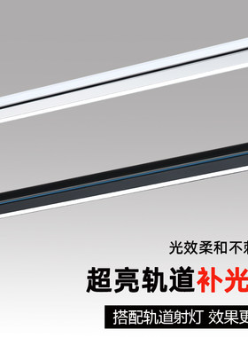 泛光灯长条轨道射灯led商用超市补光灯服装店滑轨式射灯明装轨道