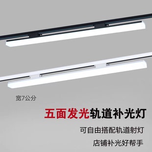 射灯LED长条轨道灯散光补光灯店铺商用超市服装店导轨式五面发光
