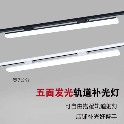 射灯LED长条轨道灯散光补光灯店铺商用超市服装店导轨式五面发光