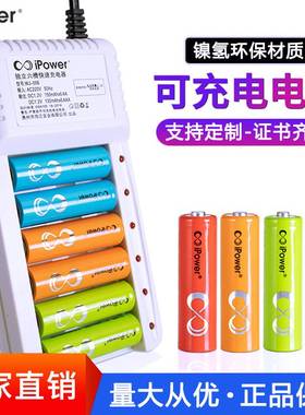 ipower5号7号充电电池镍氢充电器套装五号七号KTV话筒玩具大容量