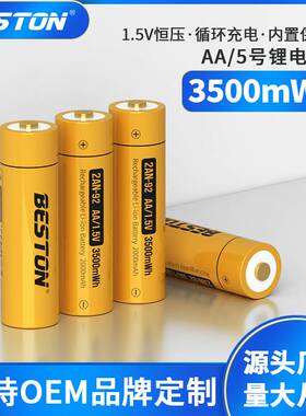 beston佰仕通 KTV麦克风专用AA5号充电锂电池 门铃7号充电电池AAA