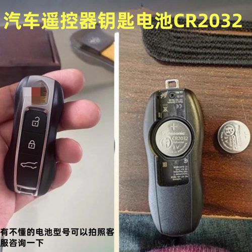 保时捷帕拉梅拉遥控器CR2032电池