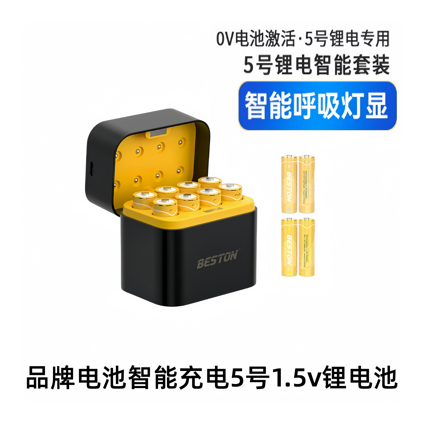 5号1.5VAA智能充电锂电池套装
