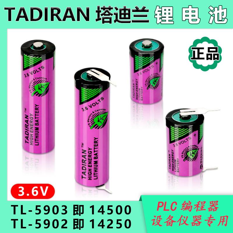 适用塔迪兰TADIRAN TL-5902 5903 SL-360 3.6V PLC控制器锂电池