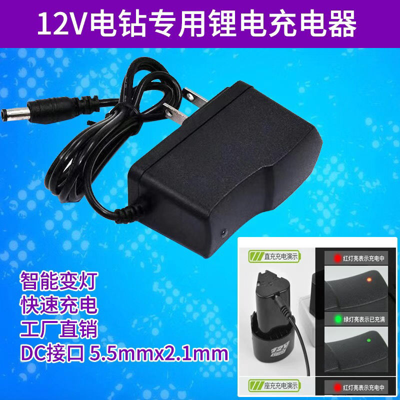 12V电钻锂电池专用充电器12.6V电动螺丝刀通用智能变灯短路保护头