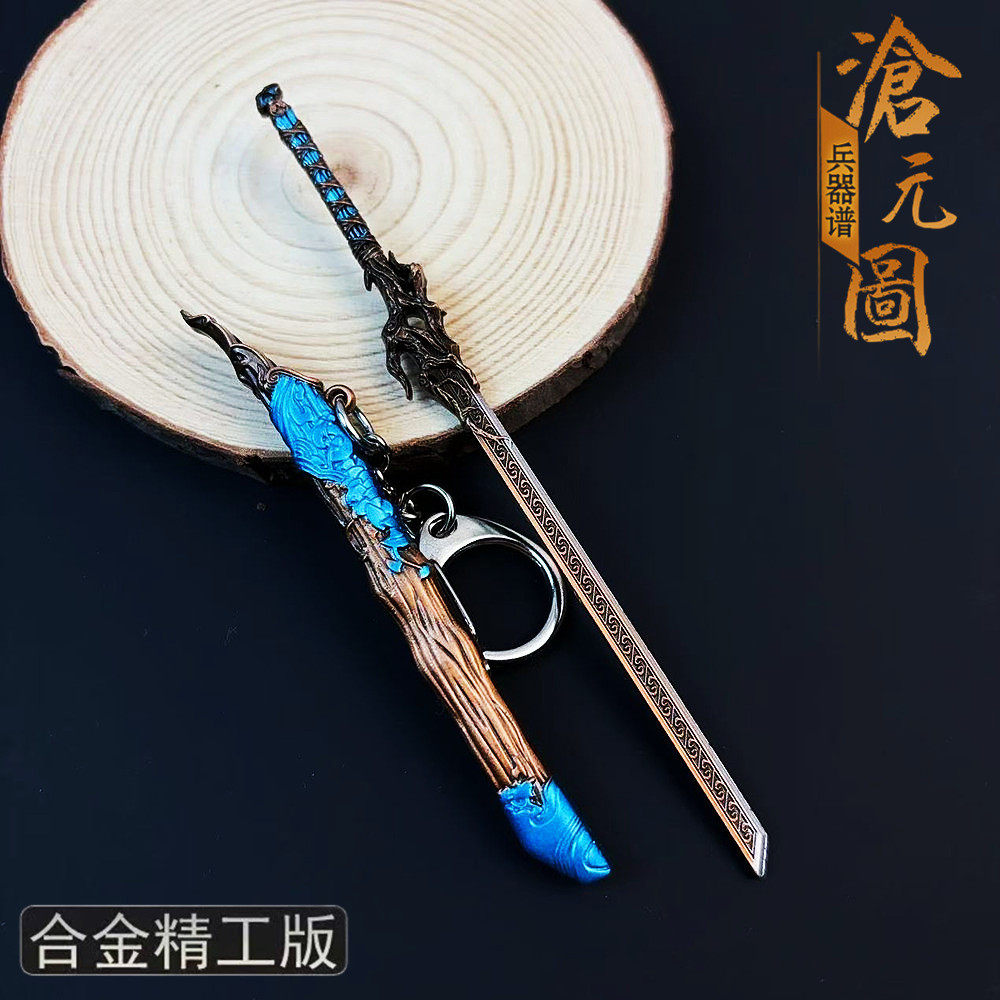 沧元图周边孟川千秋刀武器模型合金兵器摆件迷你小号钥匙扣玩具图片
