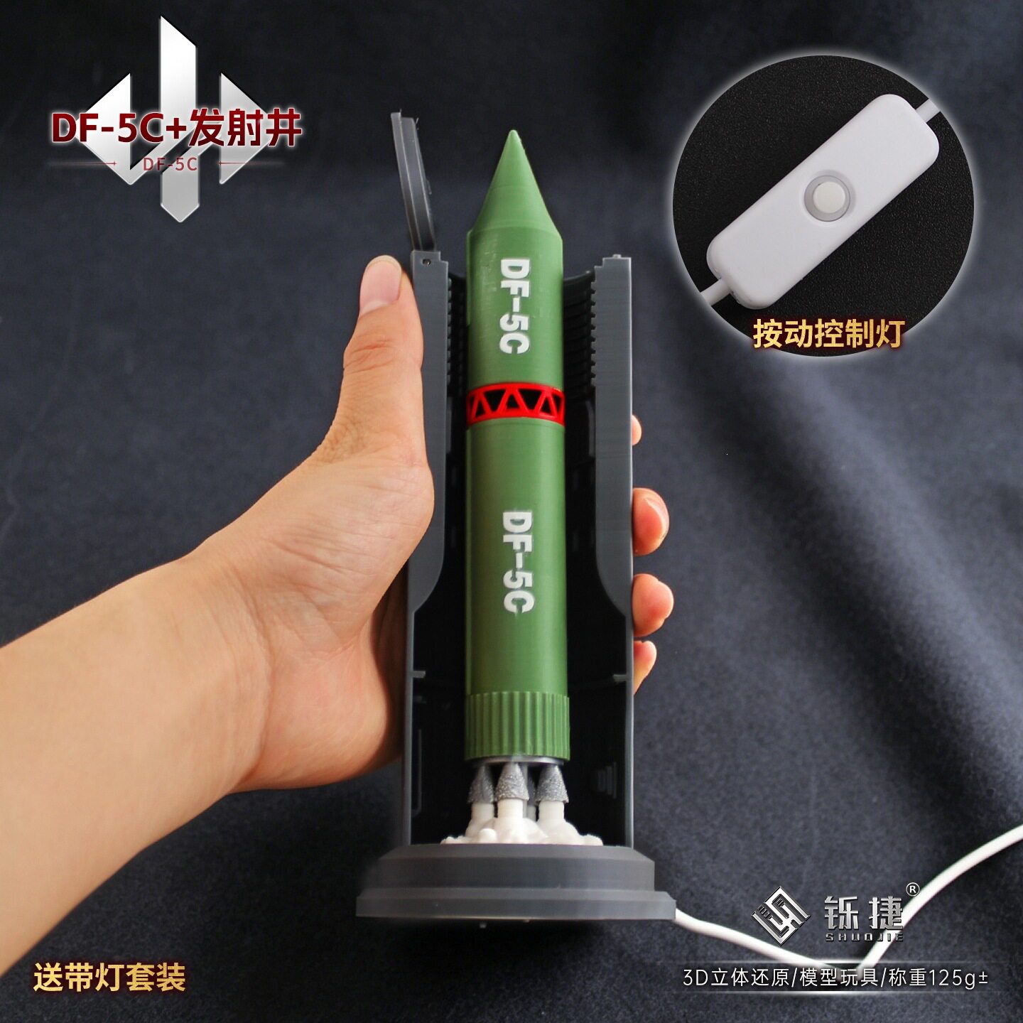 铄捷 3D桌面收藏摆件 东风5c发射井发光模型玩具科创设计展示道具